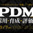 「プロダクトマネージャー組織」どうつくる？ここでしか聞けないPdM採用・育成・評価の話【大幅増枠】