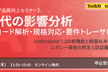 AI時代の影響分析：ソースコード解析・規格対応・要件トレーサビリティ【ソフトウェア品質向上セミナー】