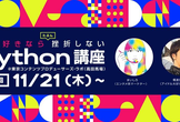 音楽好きなら（たぶん）挫折しないPython講座　〜アーティストデータ分析編〜