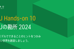 PLATEAUの勘所 2024