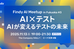Findy AI Meetup in Fukuoka #3