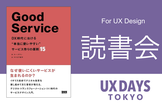 Good Service[グッド・サービス]