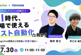AI時代、「現場で使えるテスト自動化」とは何か？