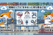 JAWS-UG横浜 #103 SRE支部コラボLT会