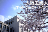 大阪工業大学 ネットワークデザイン学科 LT大会 2025v1
