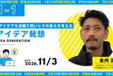 実践講義｜アイデアを深掘り、問いとその答えを考える！@TECHPRENEUR PROGRAM