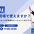 【採用AI】本当に現場で使えますか？導入前に知っておくべき採用AIエージェントのリアル