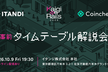 Kaigi on Rails 2026 事前タイムテーブル解説会