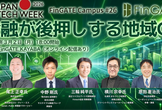 Japan Fintech Week 2026特別企画： 金融が後押しする地域GX