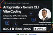 Antigravity & Gemini CLI で学ぶ Vibe Coding【BwAI】