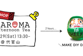 DARUMA Afternoon Tea ものづくり系ワークショップ