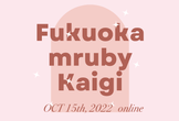 Fukuoka mrubykaigi 2022