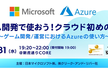 ゲーム開発で使おう！クラウド初めの一歩　#1