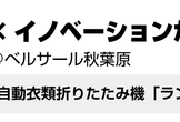 OBCIプレミアムセミナー「IoT/ロボティクス×イノベーションがもたらすビジネス革新」