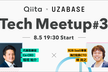 Qiita × Uzabase Tech Meetup#3