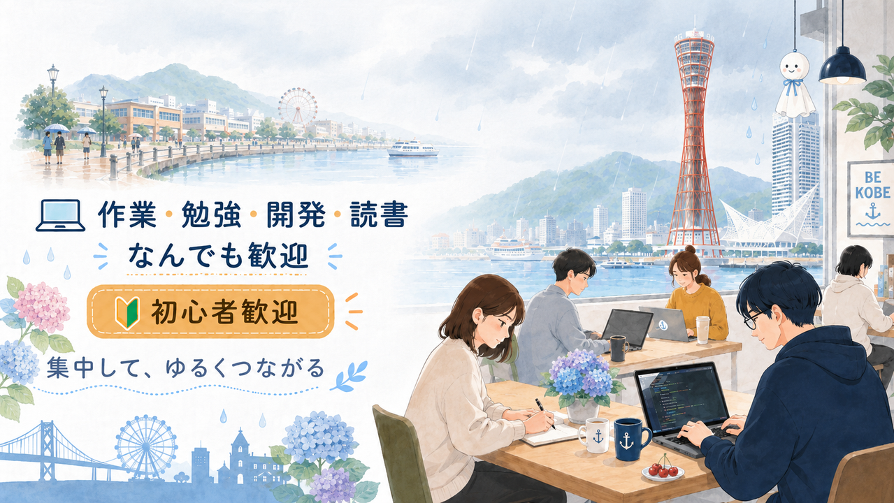 もくもく会