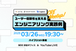 CRE Meetup！ユーザー信頼性を支えるエンジニアリング実践例
