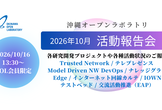 OOL活動報告会2026年10月（OOL会員・招待者限定）