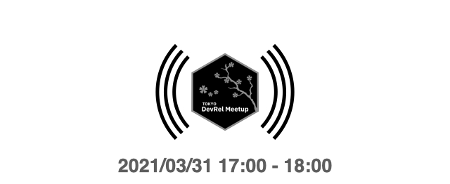 DevRel/Radio #5 〜サブスクライブ〜