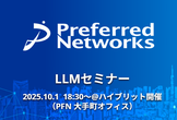 PFN LLMセミナー