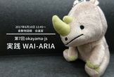 第七回 okayama-js 勉強会 「実践 WAI-ARIA」