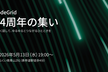 CodeGrid14周年の集い