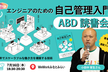 [AI駆動開発]前より時間管理が難しくなってませんか？『エンジニアのための自己管理入門』ABD読書会