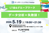 データラーニングギルドmeetup #9 データ分析×失敗談！