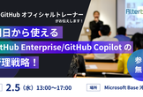 沖縄：明日から使えるGitHub Enterprise/Copilotの管理戦略