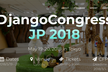 DjangoCongress JP 2018 (Day 1 カンファレンスデー)