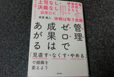 『管理ゼロで成果はあがる』読書会(ソニックガーデン倉貫さん参加) 協賛 SMS、M3 Career
