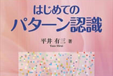 第13回 「はじめてのパターン認識」 読書会