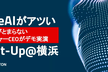 【無料/オンライン・オフライン同時開催】EdgeAIがアツい！デモ実演Meet-Up