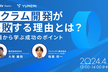 【Findy&ゆめみ共催】スクラム開発が失敗する理由とは？現場から学ぶ成功のポイント
