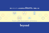 某オンラインゲーム会社説明会をAzure上で構築した話
