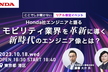 Honda社エンジニアと語る、モビリティ業界を革新に導く新時代のエンジニア像とは？