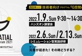 GHP2021【西日本エリア：技術者向け／実践型G空間学習プログラム】G空間ハッカーになろう！