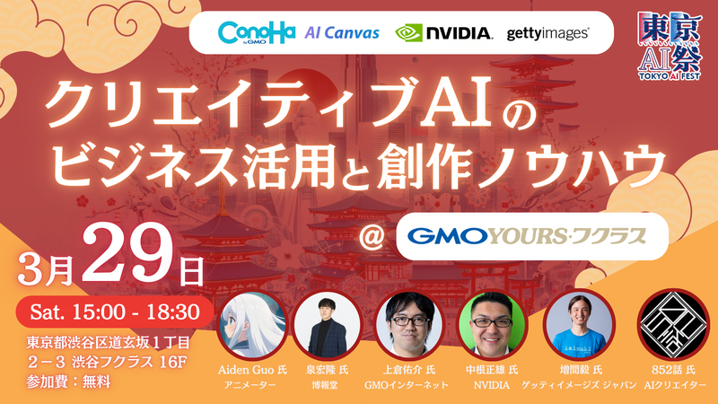 「2021年3月度 事例コンテンツ」 クリエイティブAIのビジネス活用と創作ノウハウ@GMO Yours