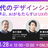 AI時代のデザインシステム〜実践デモで学ぶ、AIがもたらすUI UXの新しい可能性〜