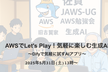 #jawsugsaga AWSでLet's Play！気軽に楽しむ生成AI