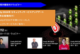 Fastly 2024年 セキュリティサービス アップデート！（既存お客様向け）