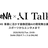 DeNA × AI Talks #8 事業に活かす画像認識AIの開発舞台裏 スポーツからエンタメまで