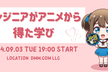 アニメから得た学びを発表会