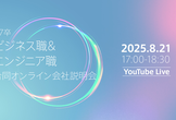 サイバーエージェント 27卒ビジネス職&エンジニア職 合同オンライン会社説明会