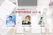 増枠！【開発PM勉強会 vol.0】プロジェクトマネジメントを学ぼう！LT&ワークショップ