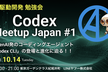Codex Meetup Japan #1
