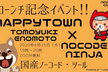 オンライン接客機能を簡単実装「Nappy Town」のローンチ記念イベント（開発者スピーチ)
