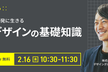 【UX】サービス開発に生きるUXデザインの基礎知識