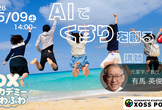 AIでくすりを創る