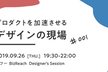 ヤフー BizReach Designer’s Session
